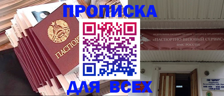 временная регистрация недорого в Балее