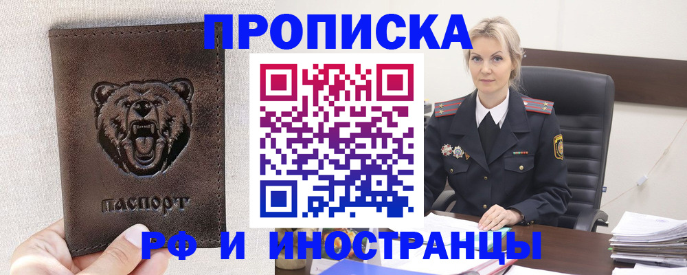 прописка в Балее