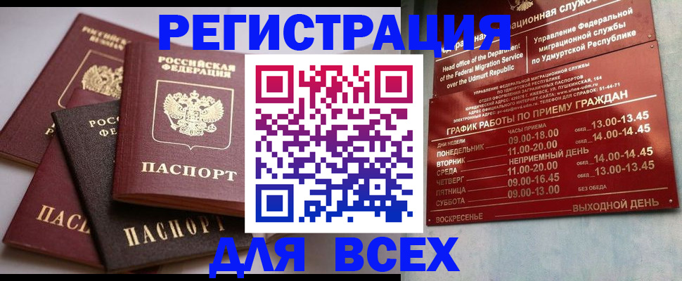 временная регистрация в Балее
