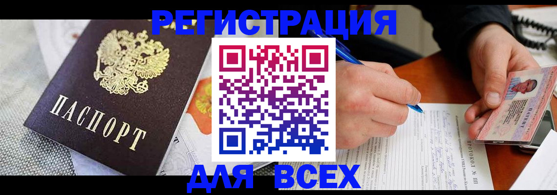 прописка законно в Балее