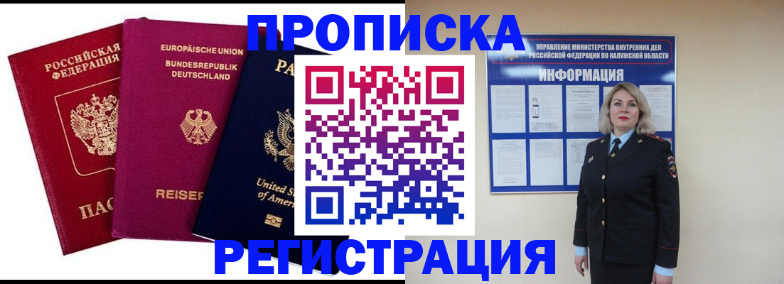 временная регистрация законно в Балее