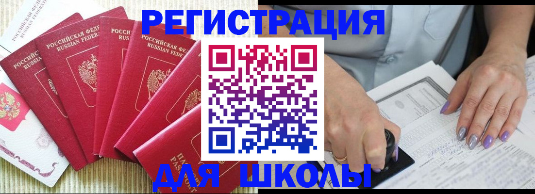 временная регистрация в квартире в Балее